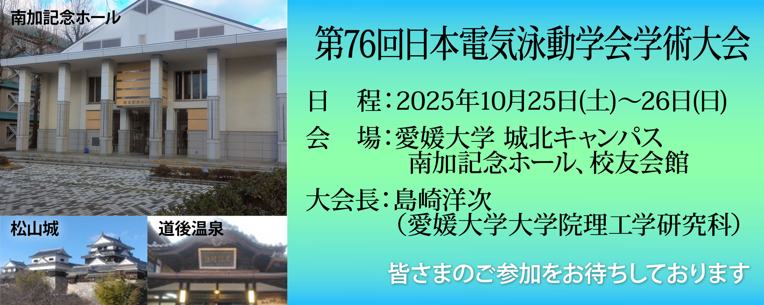 第76回日本電気泳動学会学術大会開催案内